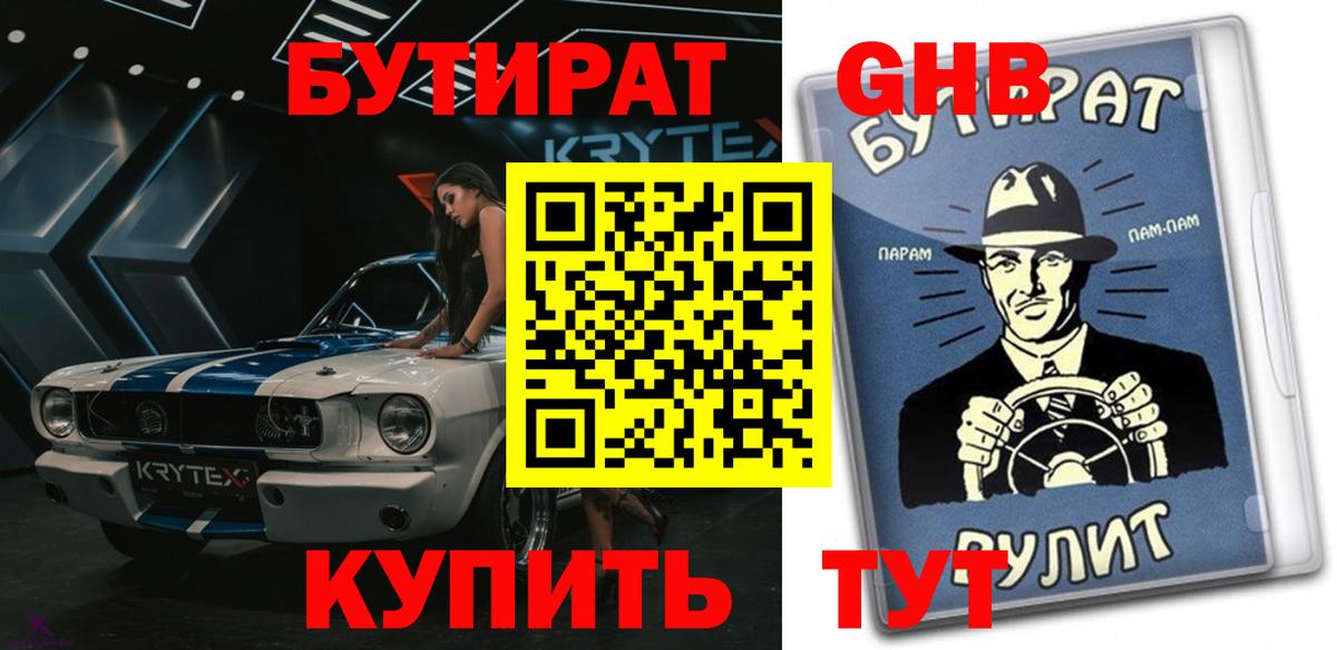 Бутират бутик Новосибирск