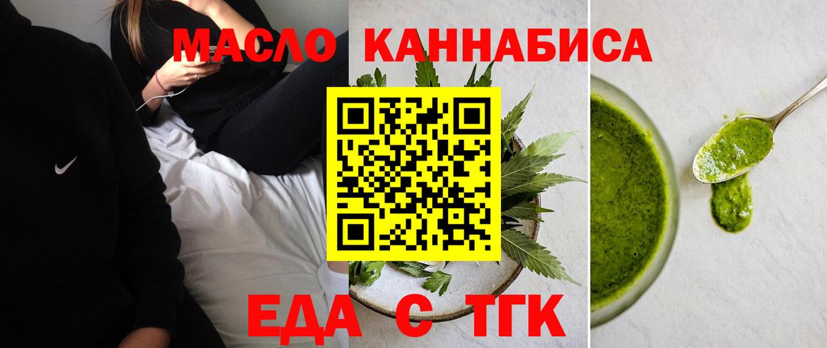 Новосибирск  Еда ТГК марихуана  Вход с VPN 