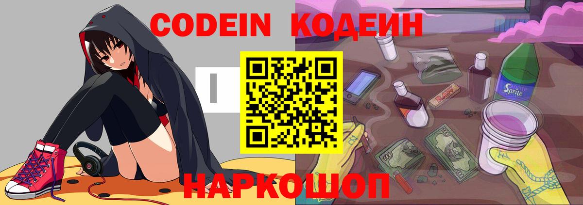 Кодеиновый сироп Lean напиток Lean (лин) Новосибирск