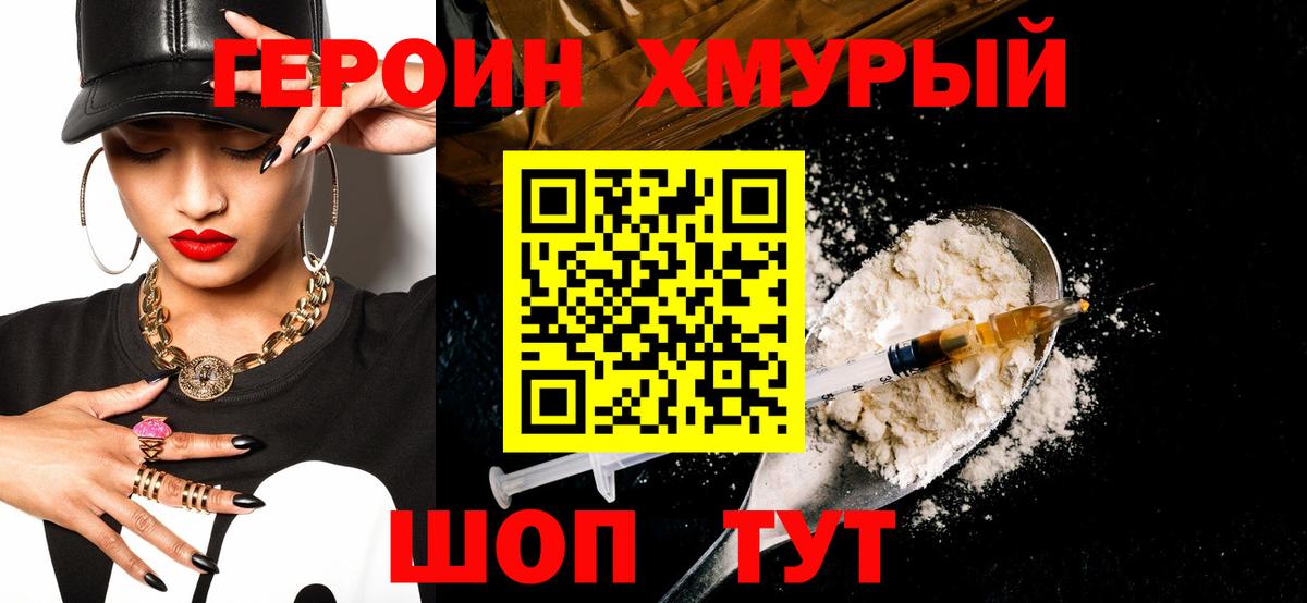 ГЕРОИН белый Новосибирск