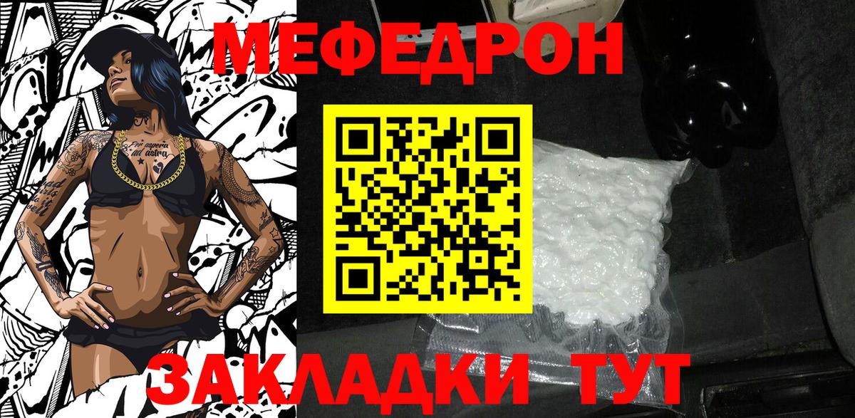 Меф mephedrone  МЯУ-МЯУ кристаллы  Меф  Вход с VPN  Новосибирск 